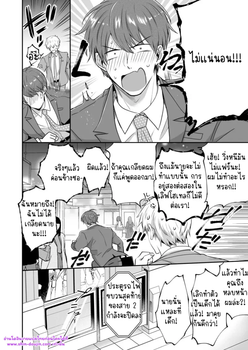 โรงแรมรักของเหล่ามนุษย์เงินเดือน 02